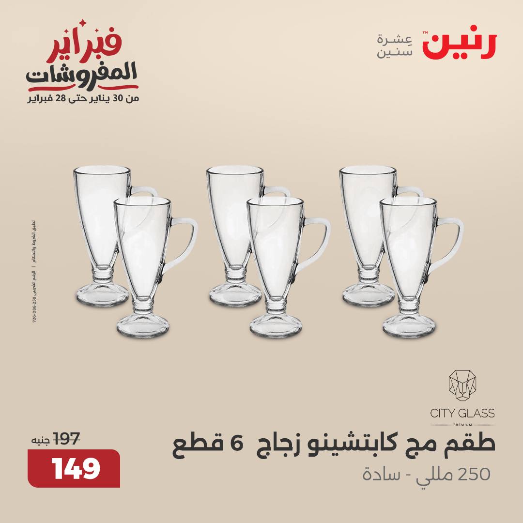raneen offers from 21feb to 22feb 2025 عروض رنين من 21 فبراير حتى 22 فبراير 2025 صفحة رقم 32